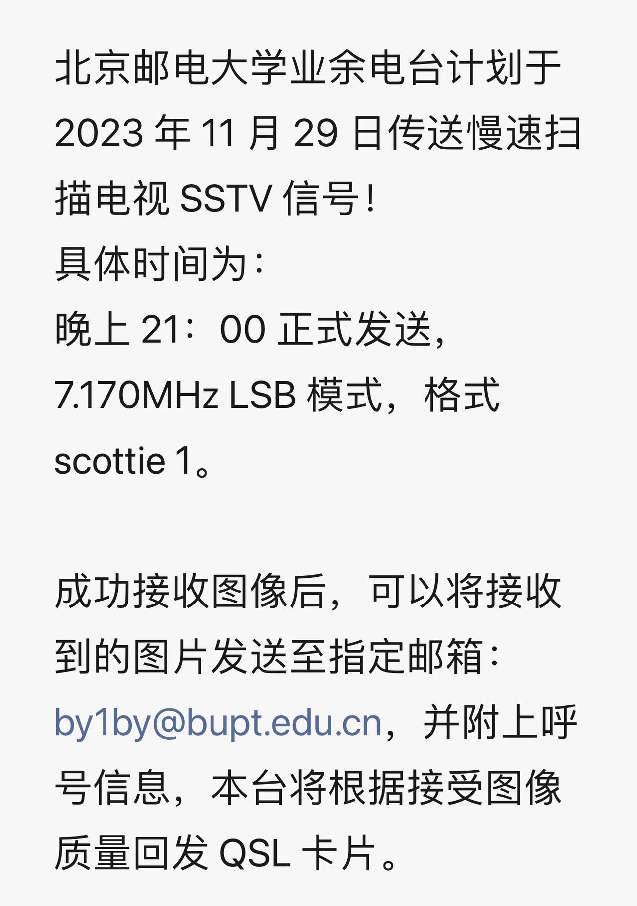 #业余无线电