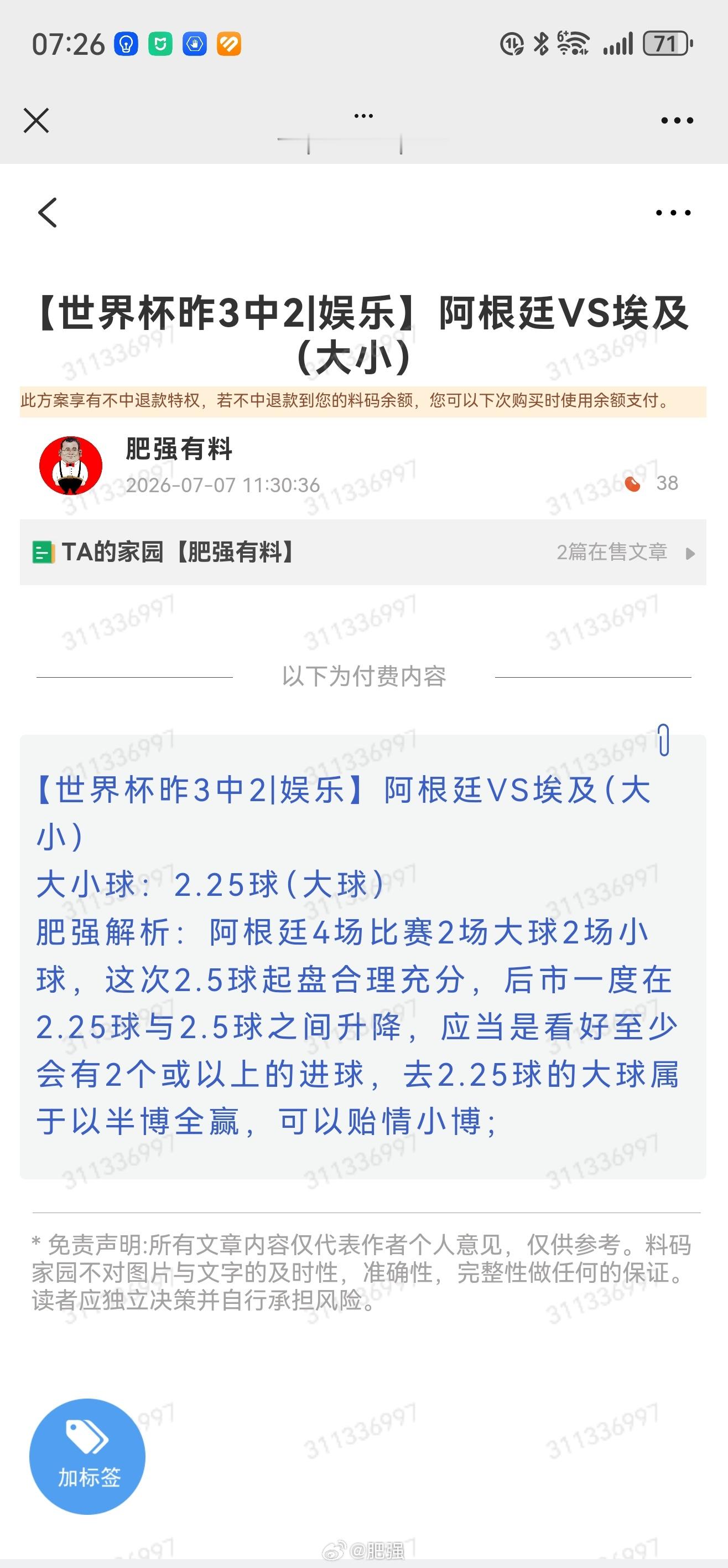 世界杯【阿根廷3比2埃及 】北京时间7月8日0点，世界杯1/8决赛，阿根廷在亚特