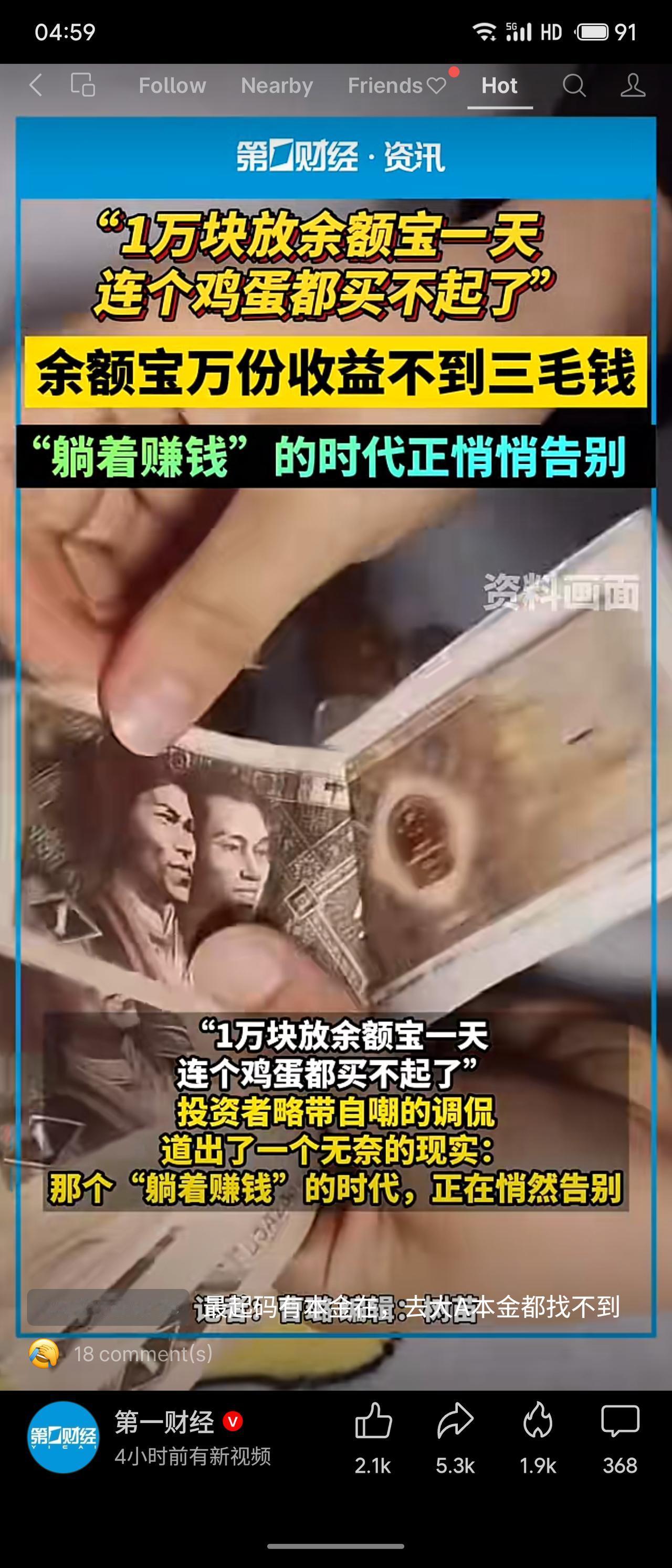 近期货币基金收益率持续走低，余额宝万份收益已不足0.3元，七日年化收益率跌破1%
