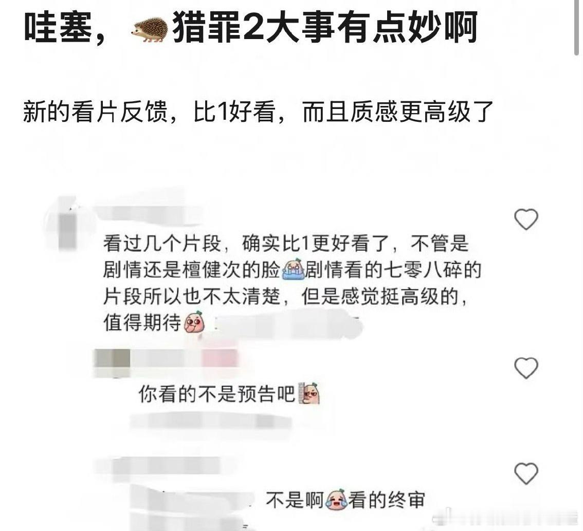 猎罪图鉴2终审  猎罪图鉴2要抬了 网友看了《猎罪图鉴2》终 审 视 频 反 馈