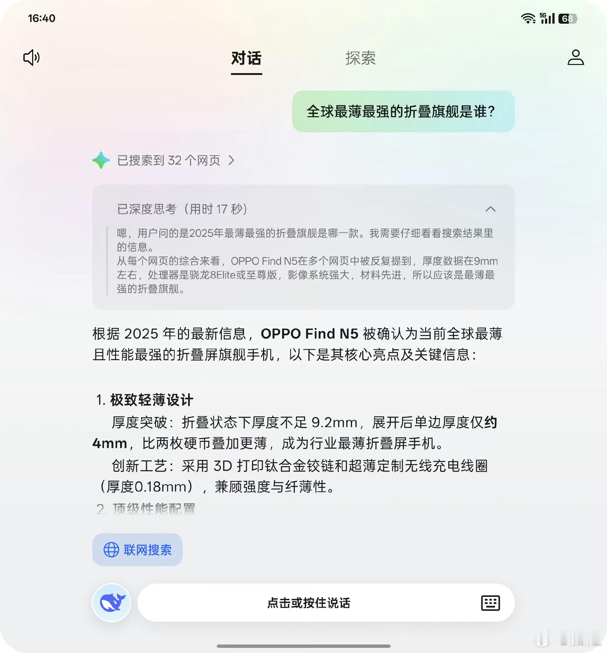 爱了， OPPO Find N5  正式接入DeepSeek-R1，不需要繁琐的