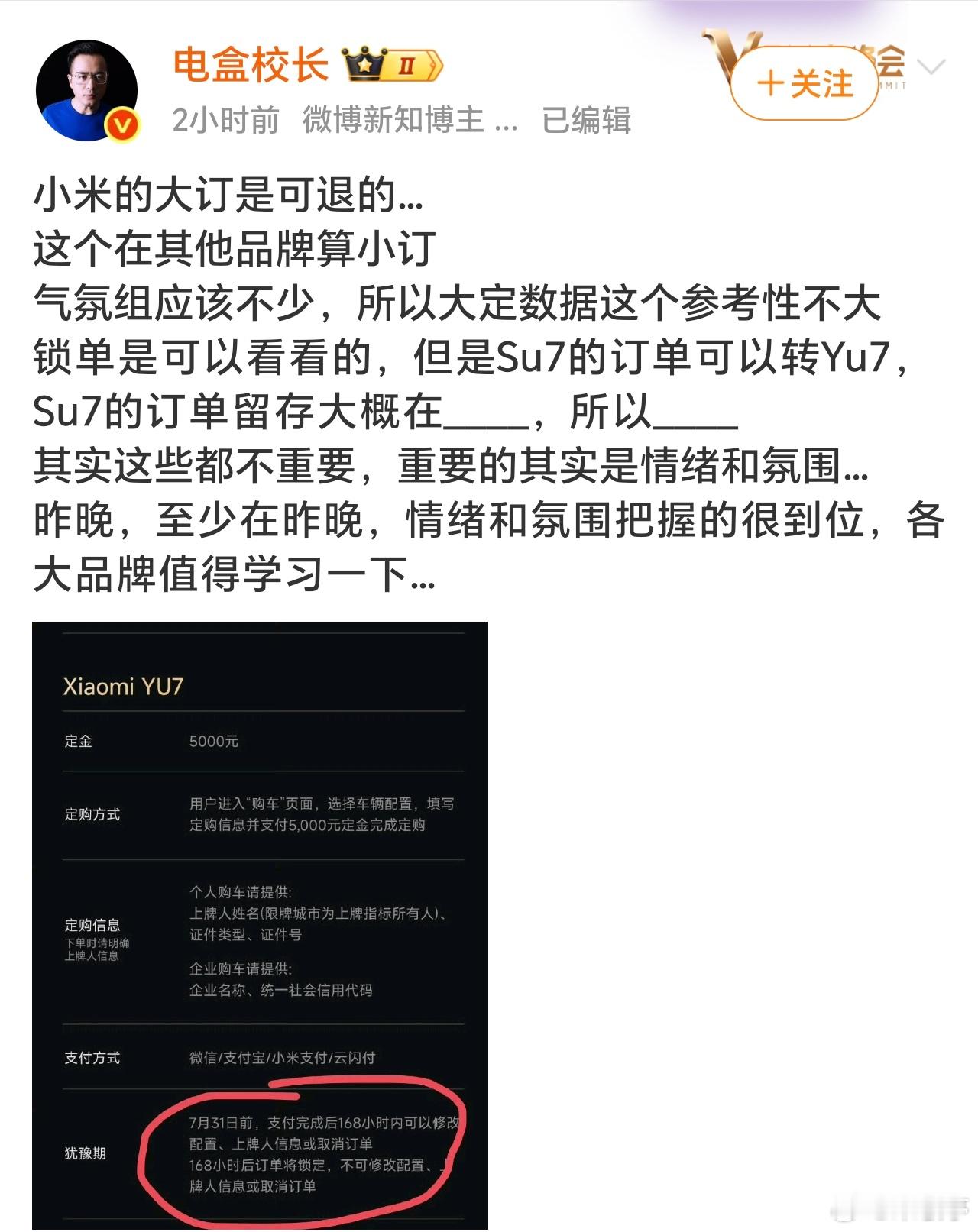 小米汽车排除一些水分，小米YU7这成绩也算亮眼了！接下来考验的是产能与交付了，如