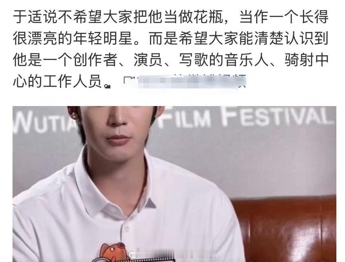 于适采访：不希望大家把他当成花瓶，他是一个演员、创作者、写歌的音乐人 ​​​