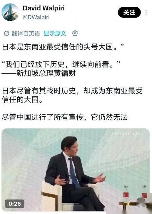 新加坡总理黄循财：日本是东南亚最受信任的头号大国，我们已经放下历史，继续向前看。