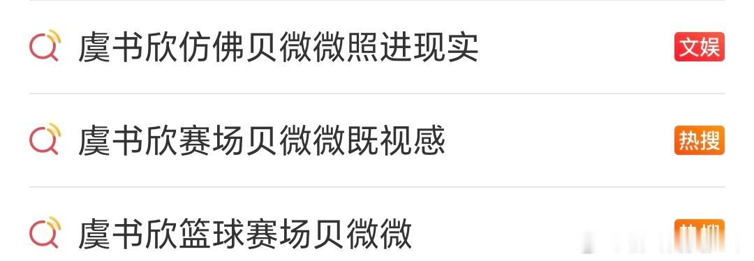 看来虞书欣挺想演贝微微的，大家觉得如何？虞书欣仿佛贝微微照进现实