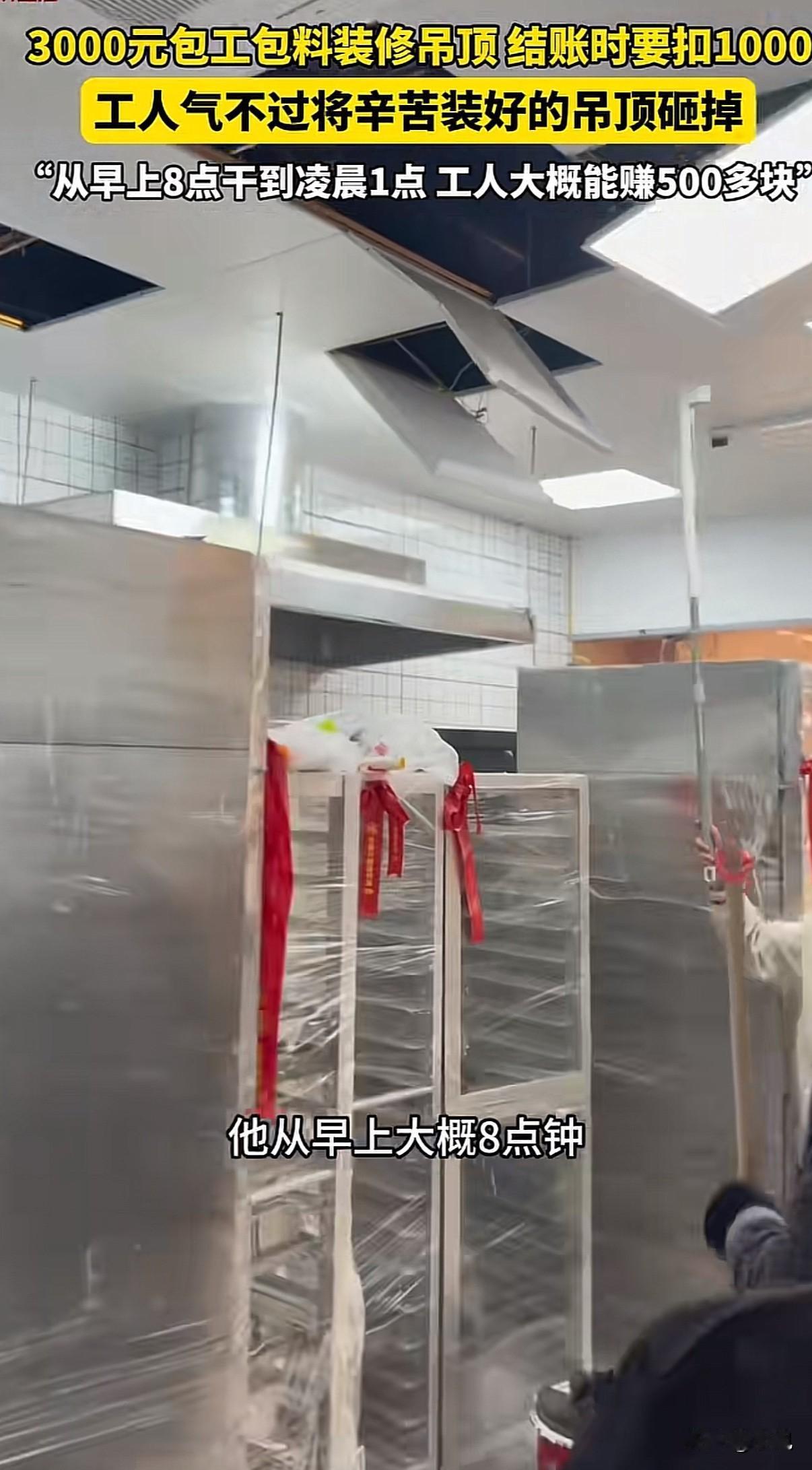 一个装修工人，从早上8点一直干到凌晨1点，整整17个小时，就为了把吊顶做完。谈好