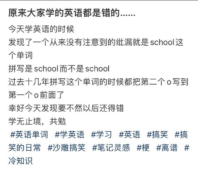 原来大家学的英语都是错的…… ​​​
