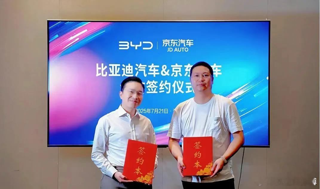 本周一，7月21日，京东汽车与比亚迪签署了战略合作协议，京东汽车正式成为比亚迪售