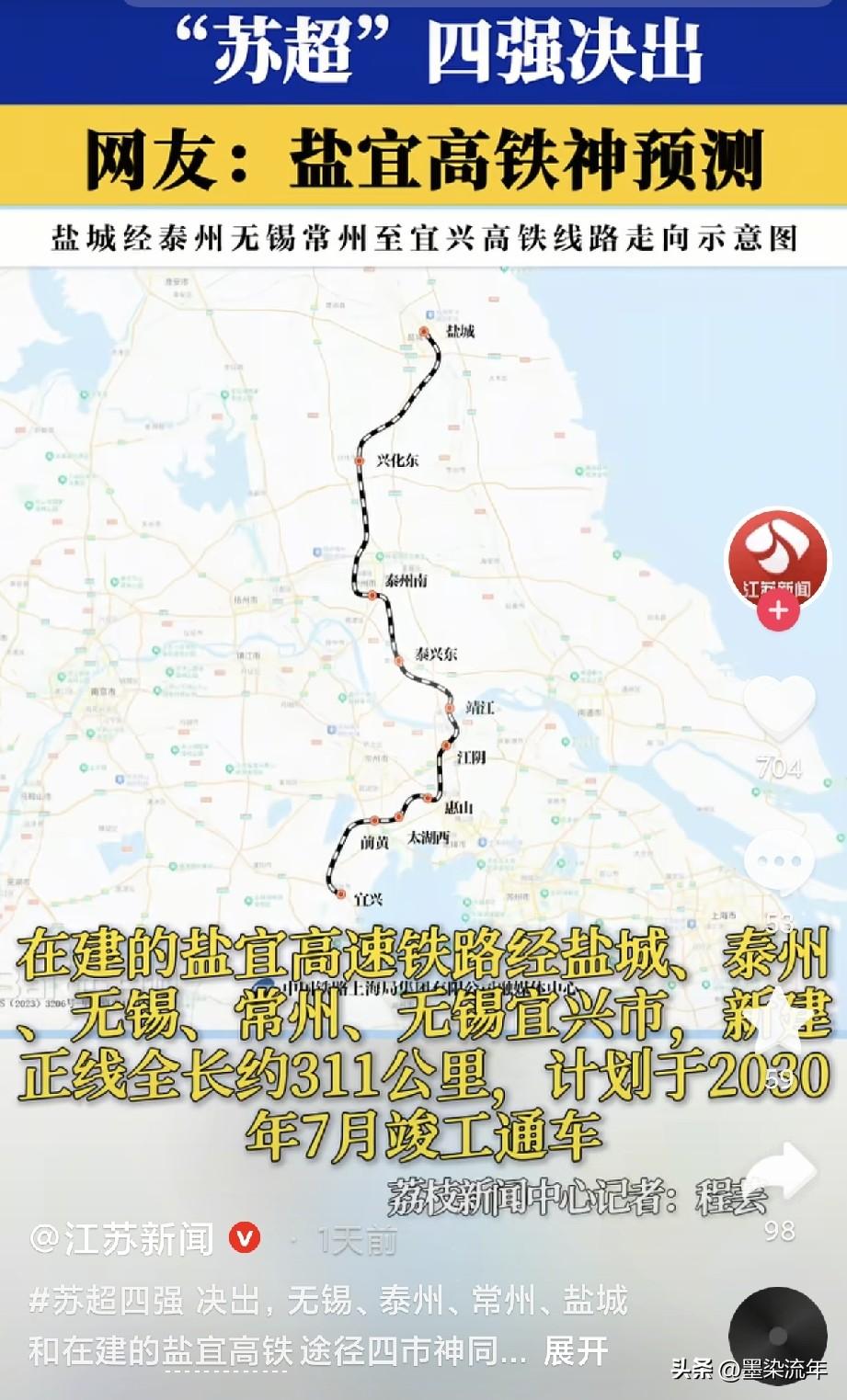 今年苏超四强盐城、泰州、无锡、常州！以后这几个地方的都能玩梗吹牛：打进苏超四强直