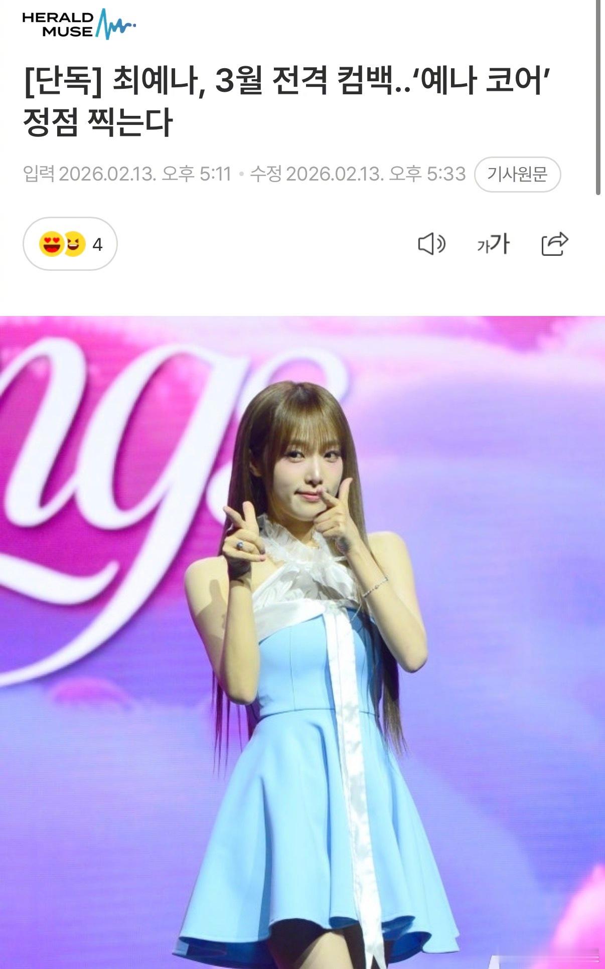 崔叡娜三月回归YENA三月回归 据韩媒，崔叡娜崔叡娜 正在以3月发行第五张迷你专