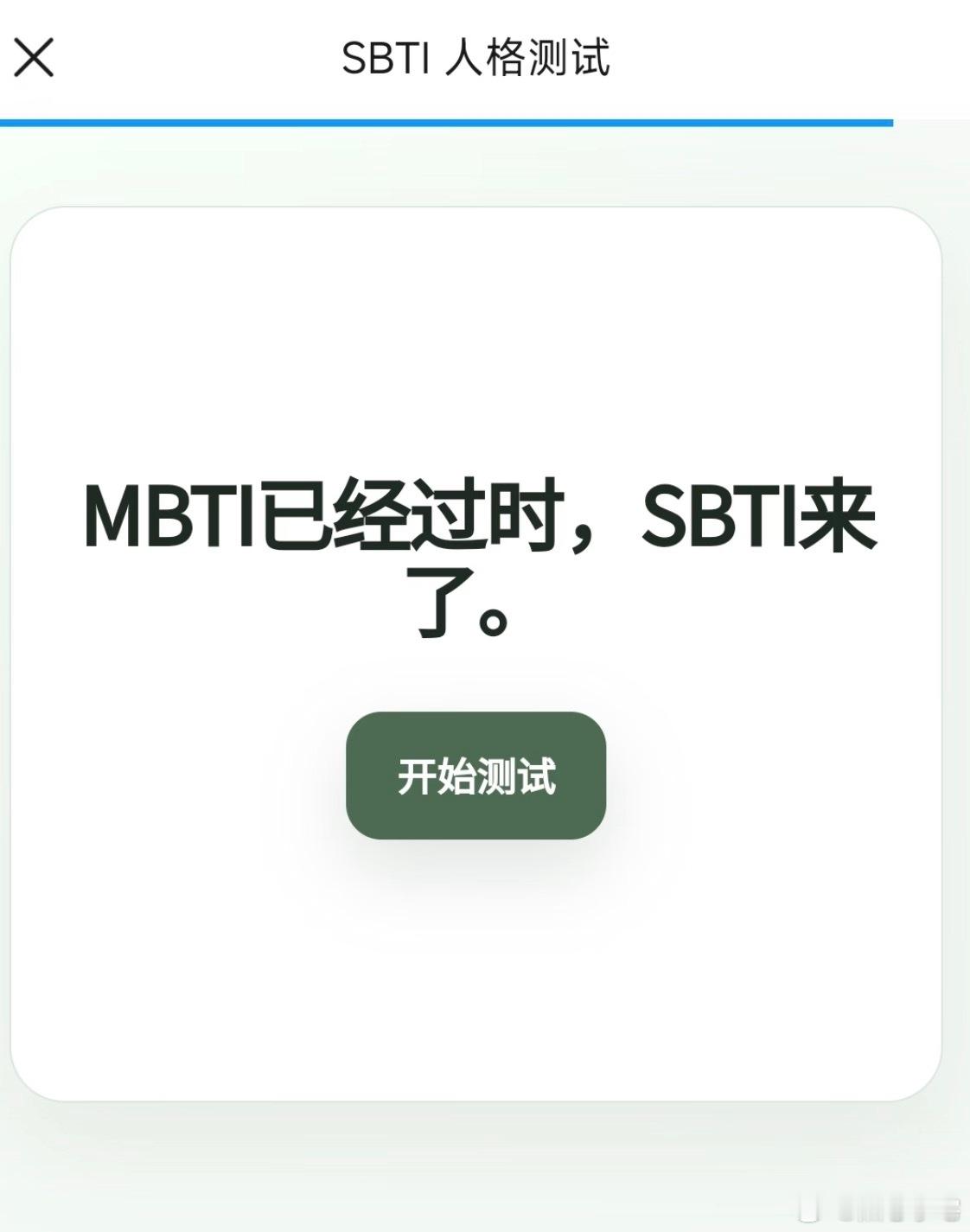 sbti测试好另类的人格测试，刚才去测试了一下，我竟然是ZZZZ装死者吗，有点意