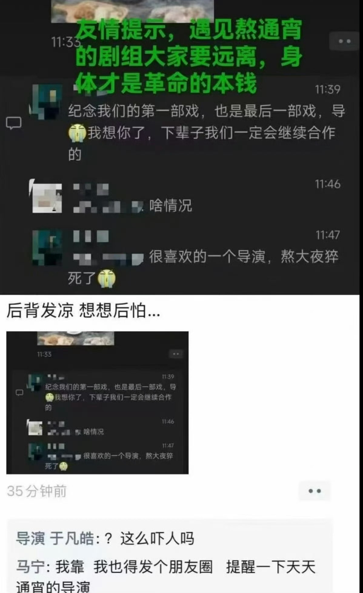 曝短剧导演熬夜猝死天啦[泪奔]真的不能熬夜啊，特别是经常熬夜，钱买不来生命，走好