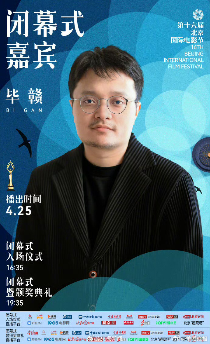 【#北影节闭幕式倒计时1天#】2026北影节闭幕式阵容持续上新！毕赣、陈英雄、、