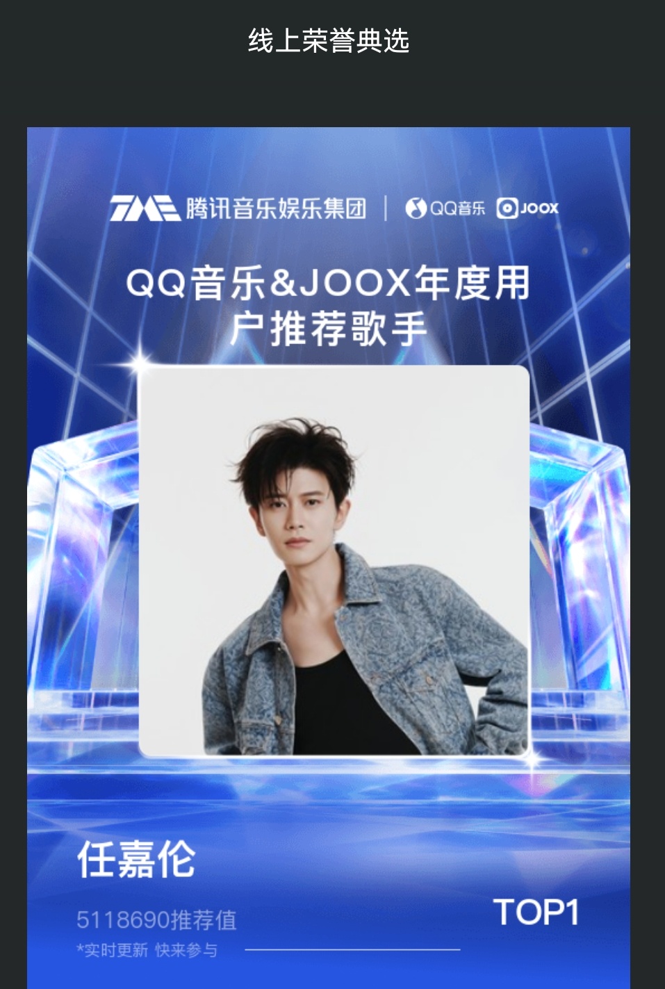 任嘉伦 q音酷狗捡星3个活动加油