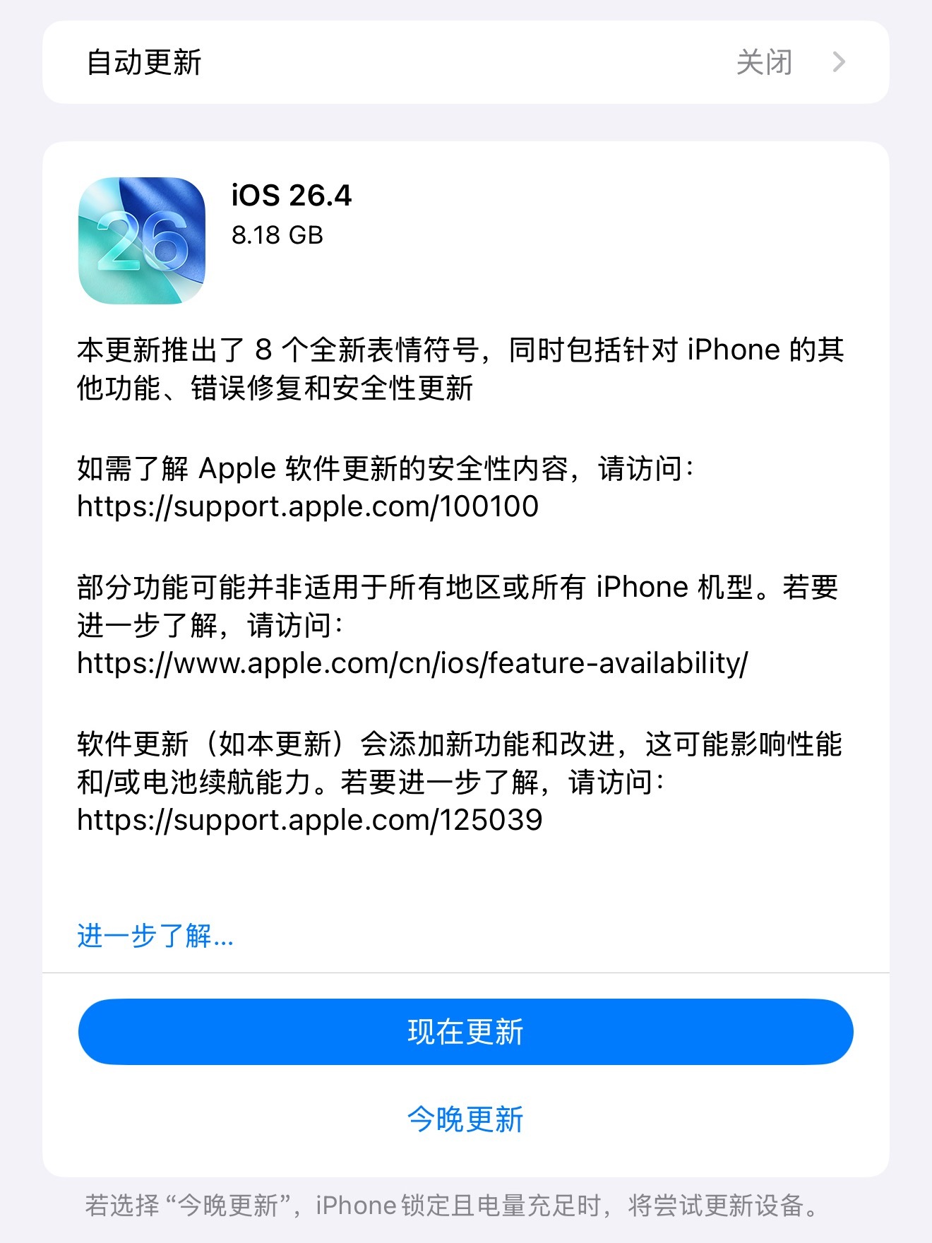 看很多人说iOS26.4版本比较省电，续航很好，可以做养老版本，有更了的小伙伴来