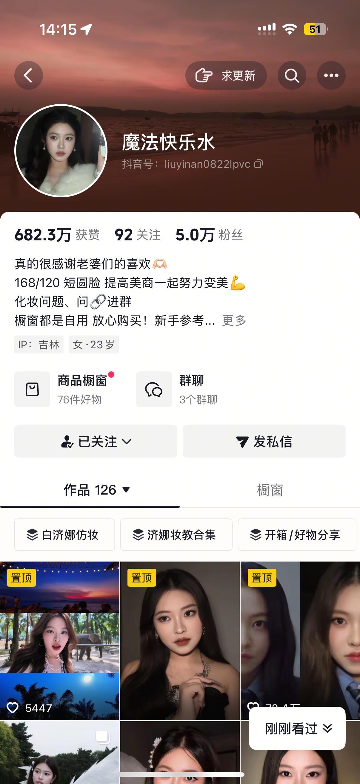 抖音博主魔法快乐水，不管她仿谁的妆，都有一股白济娜的味道，长的真的好像！ 