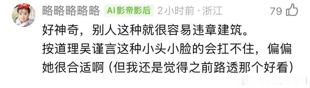 很容易违章建筑的造型吴谨言正好适合 