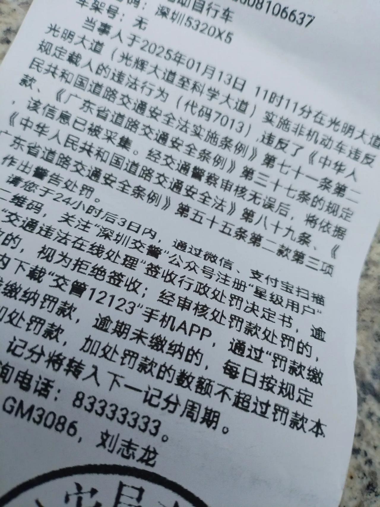 其实，昨天交警并未对我罚款？
来深圳越冬已两月有余，在小区周围锻炼时不慎把身份证