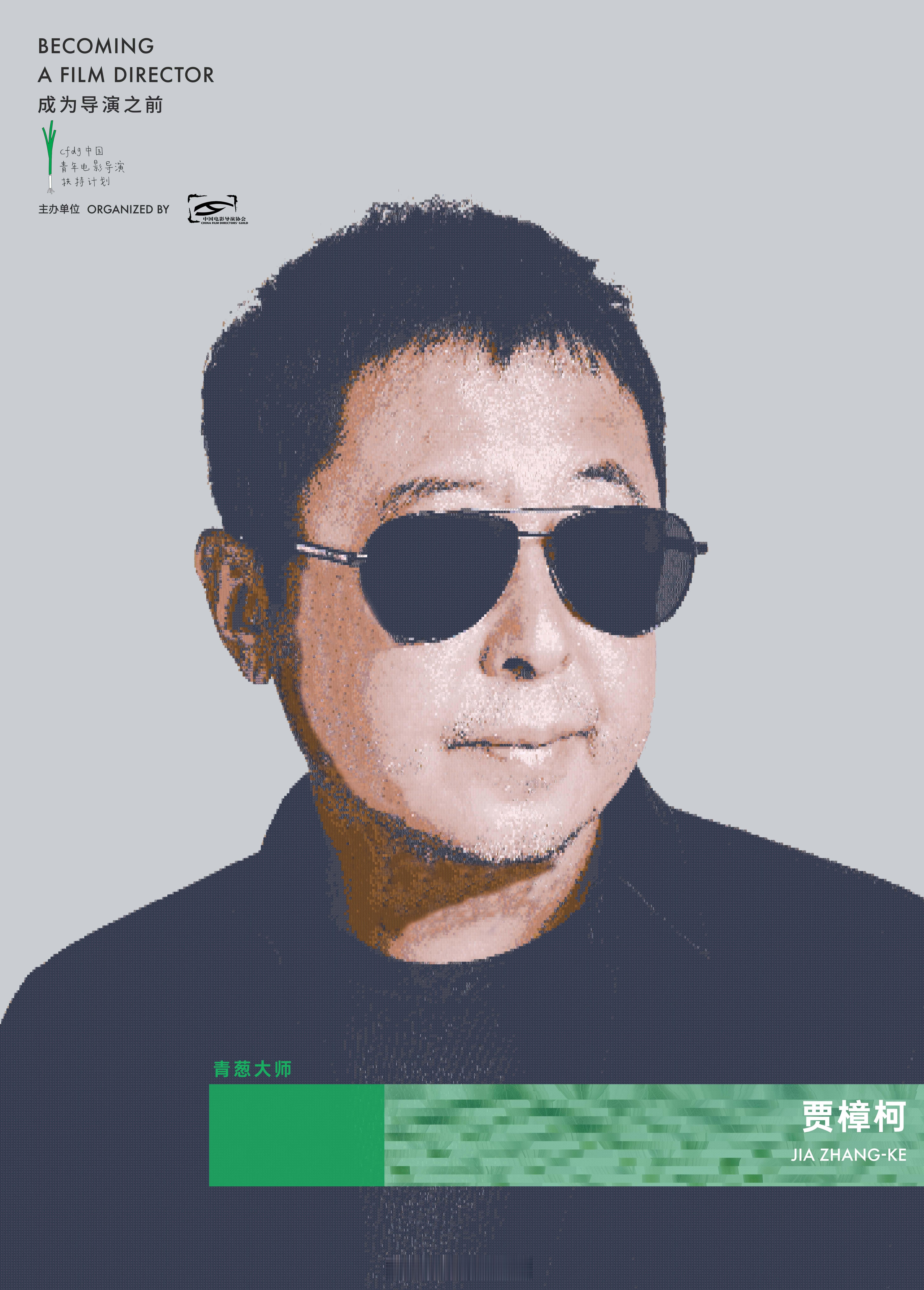 2024#青葱计划# 电影大师班阵容公布。中国电影导演协会会长、著名导演、编剧、