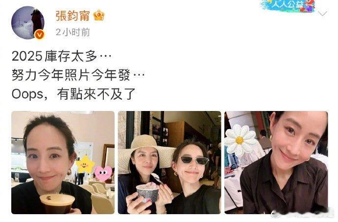 张钧甯1天发完2025年库存 这么多好宝贝库存，一天清完2025年的量，难住的居