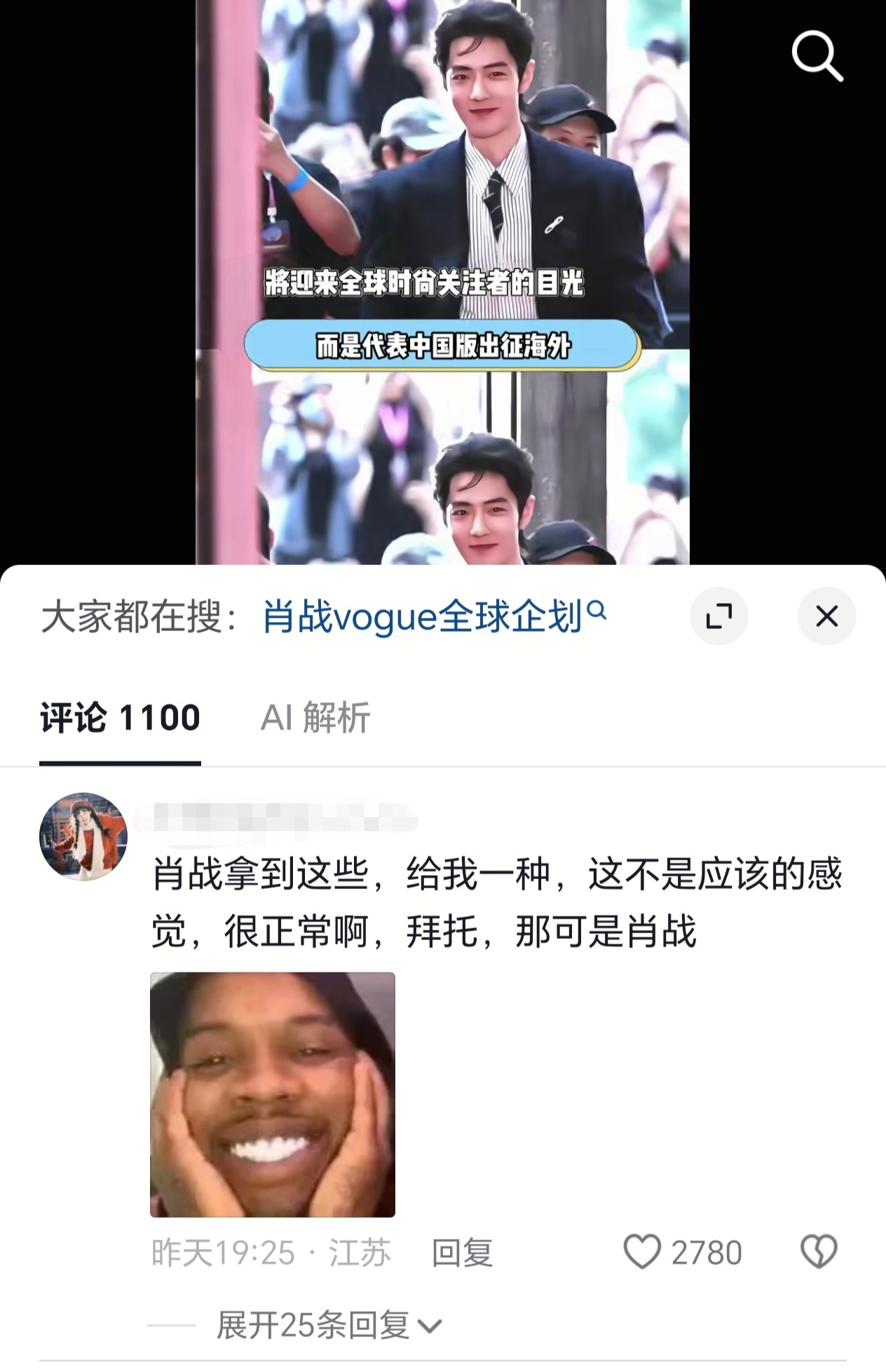 这就是口碑 肖战VOGUE银十唯一男星 ​​​