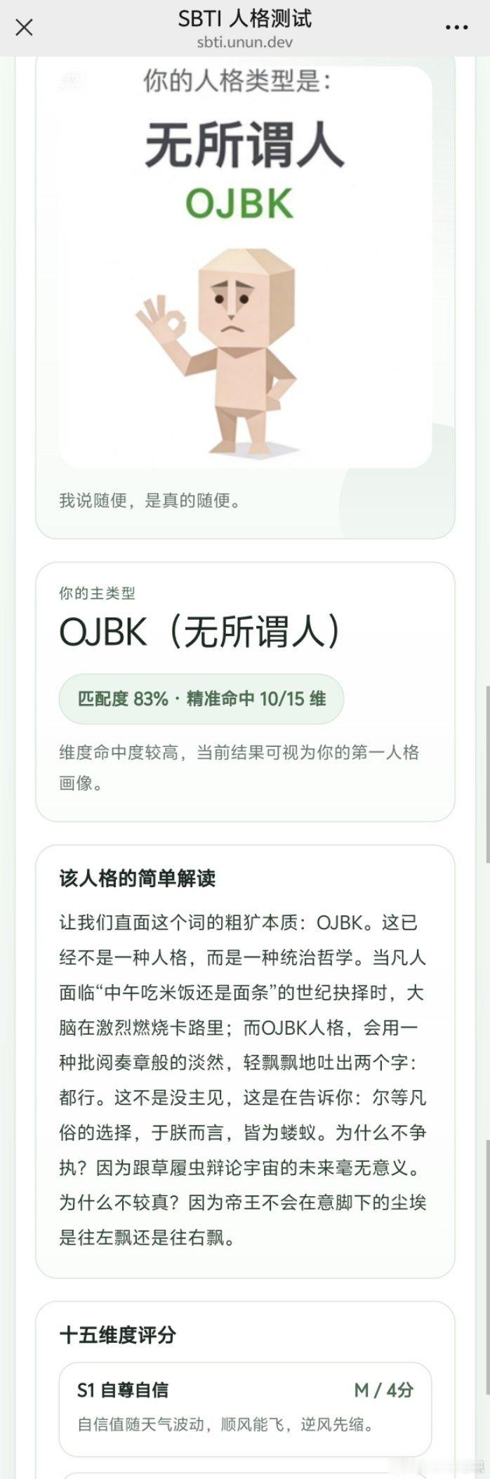 sbti人格大全不准，无聊，图1都选a，图2都选b，图3都选c，反正只要酒那项选