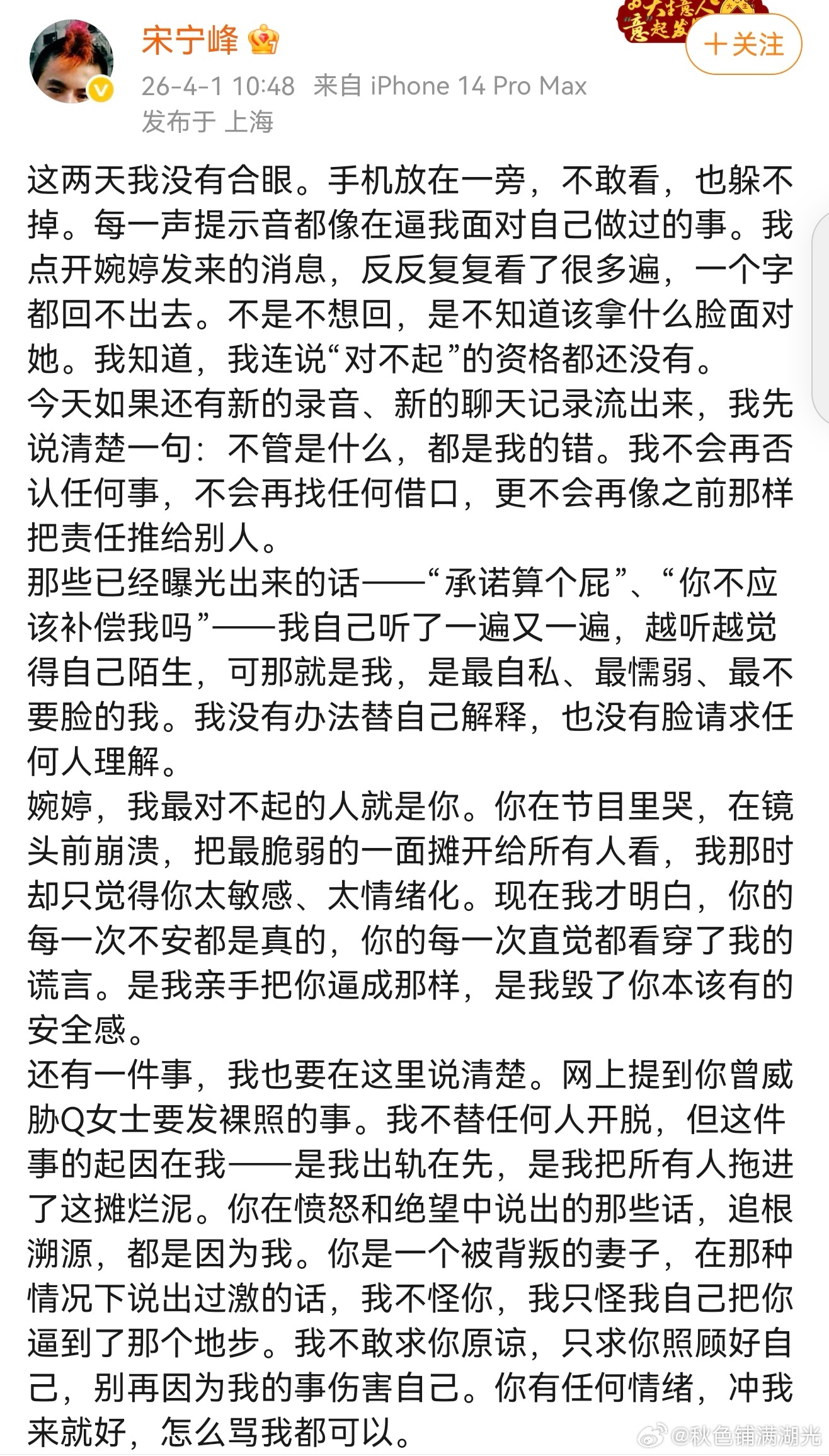 宋宁峰为出轨道歉宋宁峰就出轨道歉 宋宁峰承认出轨，并就此事向张婉婷、女儿以及Q女