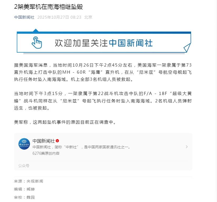 重磅！2架美军机在南海相继坠毁