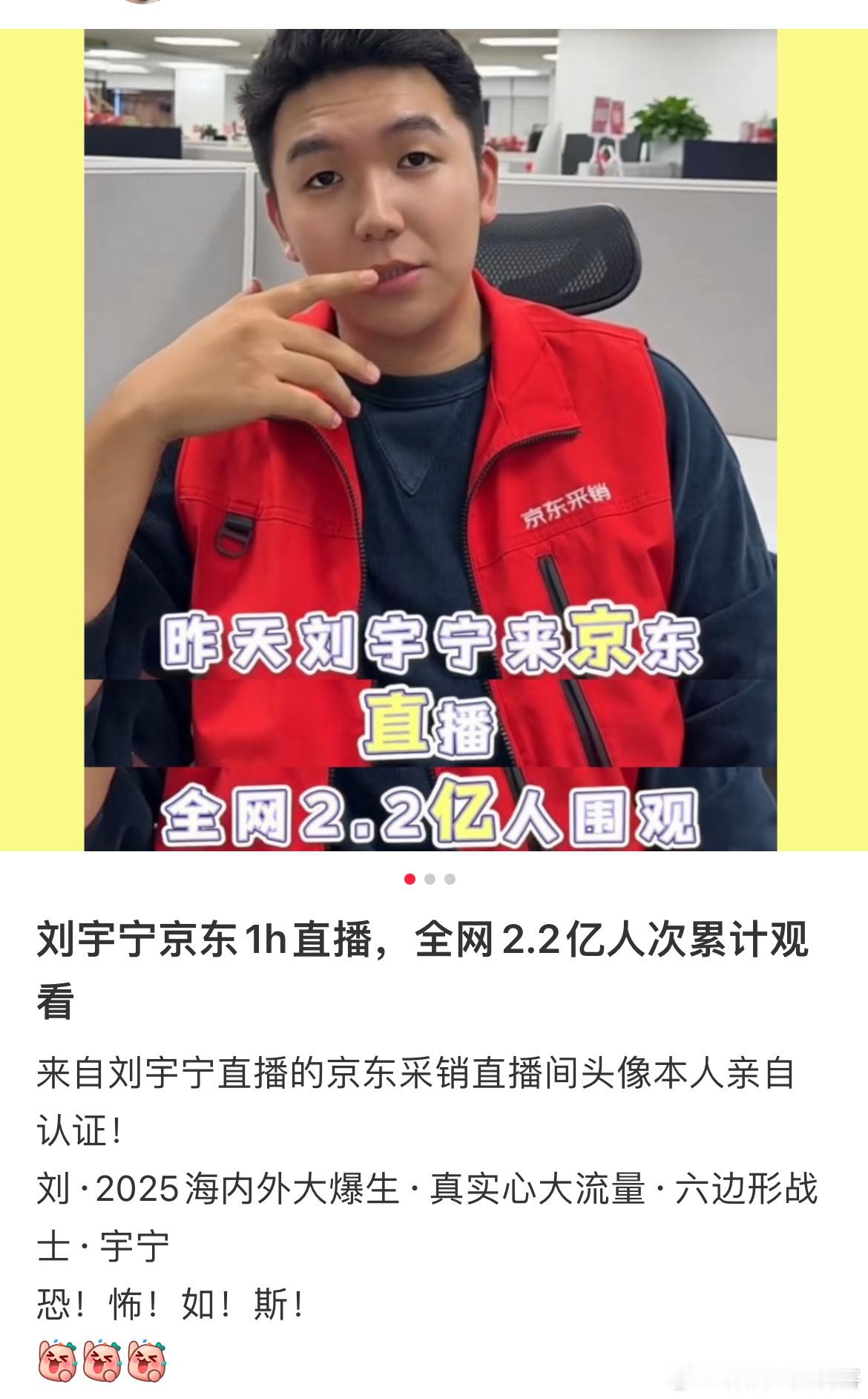 刘宇宁京东1h直播全网2.2亿人次累计观看来自京东采销直播间头像本人亲自认证顶刘
