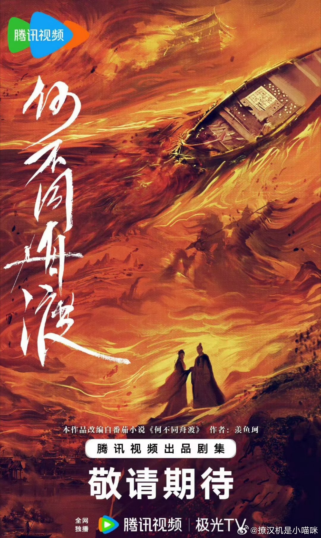 檀健次，卢昱晓明年初《何不同舟渡》开机，双面间谍女主➕将军男主 ​​​