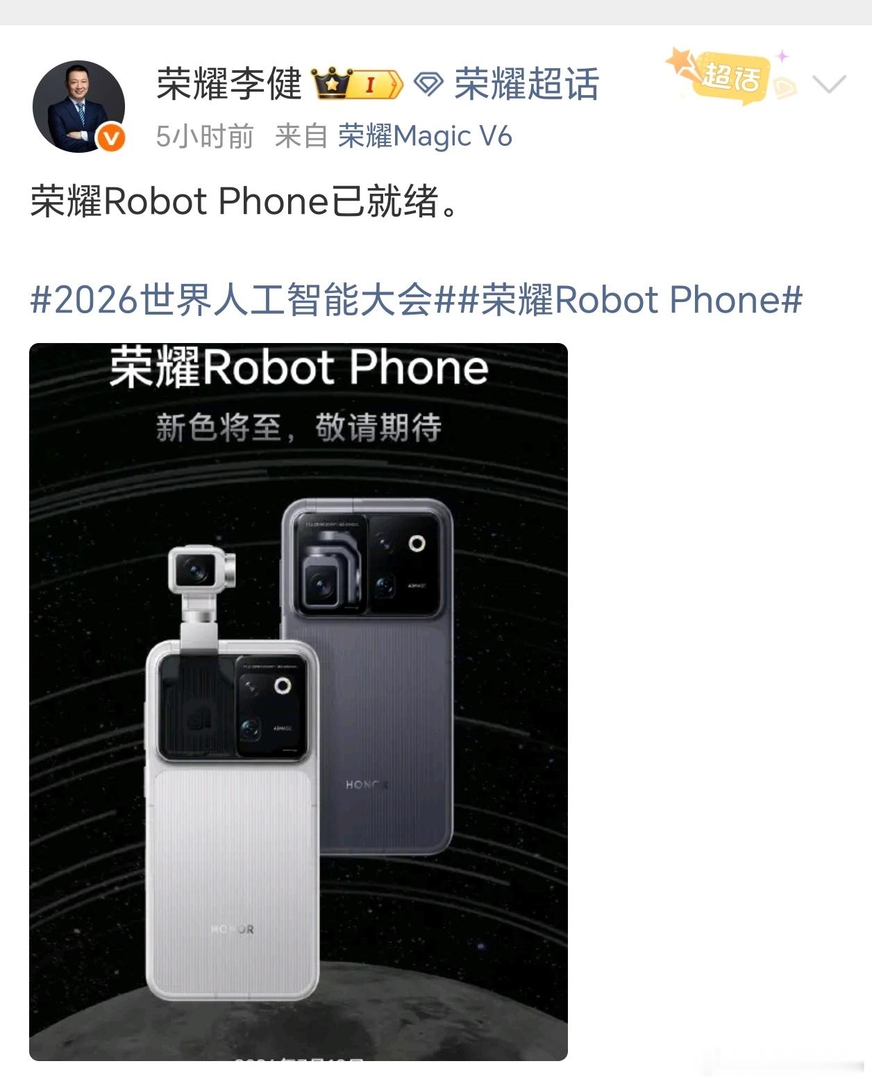 不少厂商都还停留在演示各类AI智能体的阶段，荣耀直接拿出全新赛道产品。这款全球首