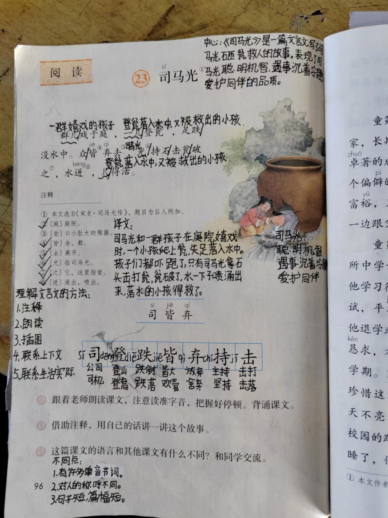 我们那时候学的司马光砸缸，现在成了文言文，孩子今天学的新课就是这篇课文，老师要求