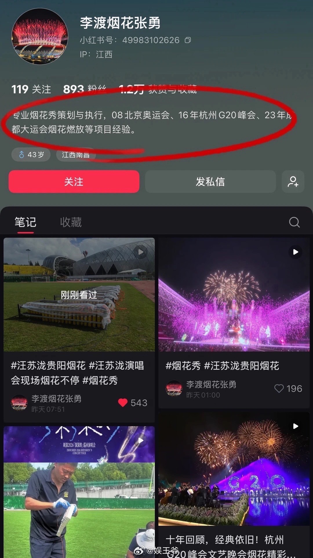 汪苏泷贵阳烟花怪不得那么好看 汪苏泷贵阳烟花怪不得那么好看！原来。汪苏泷把08奥