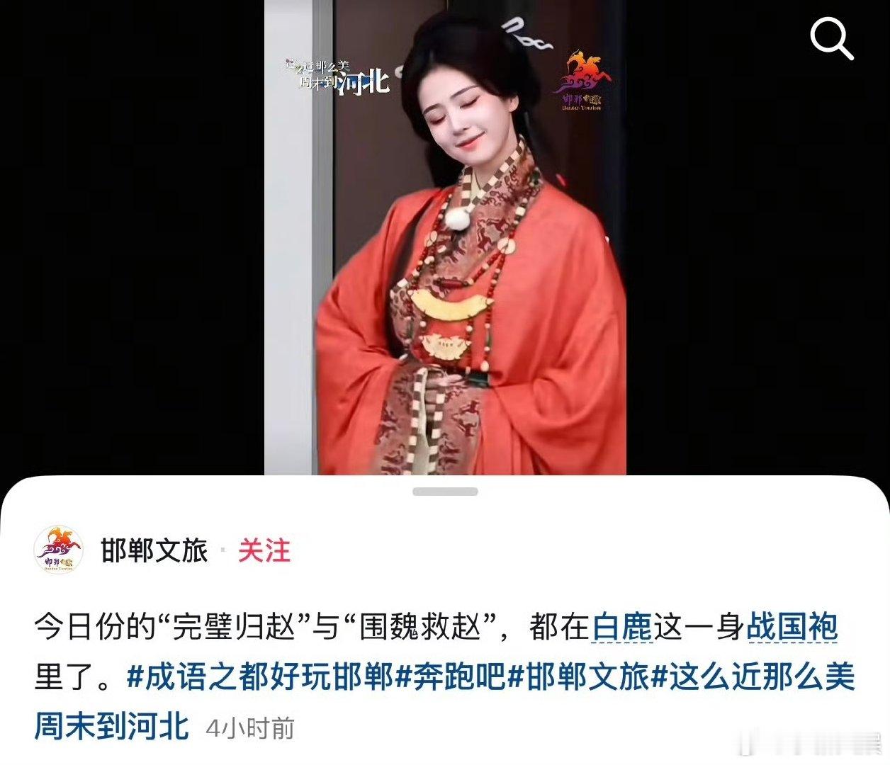 白鹿穿战国袍得到央视网非遗认可 白鹿跑男战国袍出圈白鹿跑男战国袍造型惊艳全网，斩