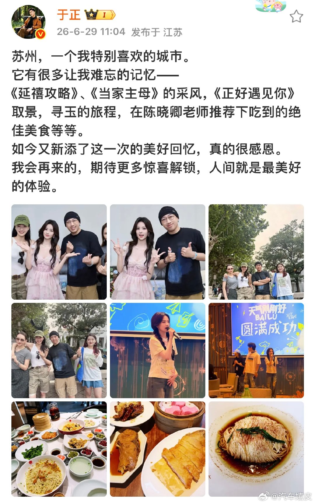 于正晒白鹿音乐会后台合照于正晒与白鹿演唱会后台合照哇于正晒白鹿音乐会后台合照于正