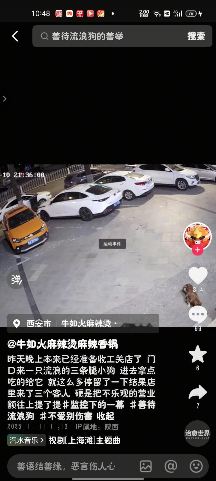 11月10日，西安市周至县。店里生意惨淡，老板准备提前关门时，看到门前有仅剩三条