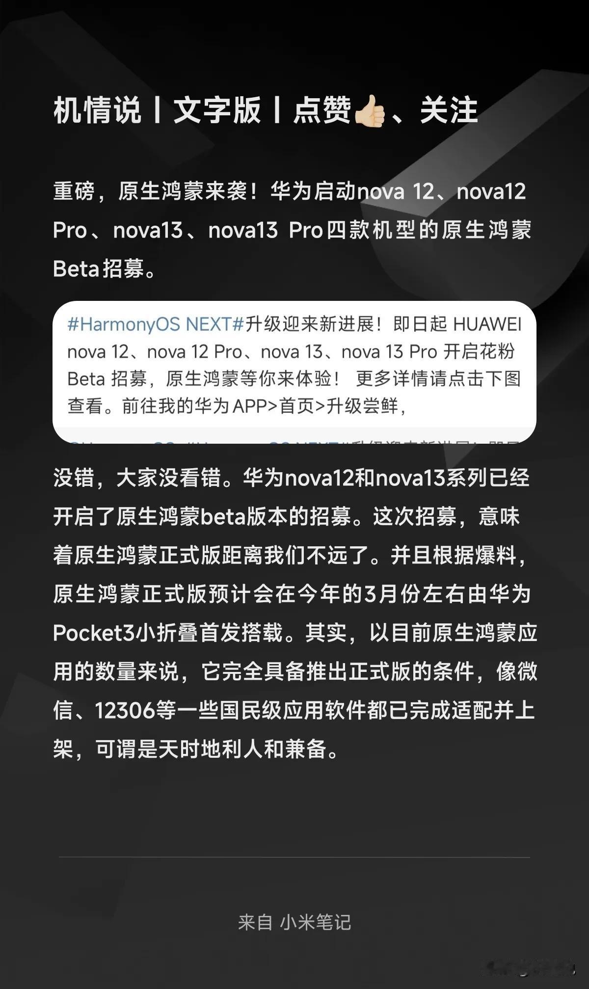 重磅，原生鸿蒙来袭！华为启动nova 12、nova12 Pro、nova13、