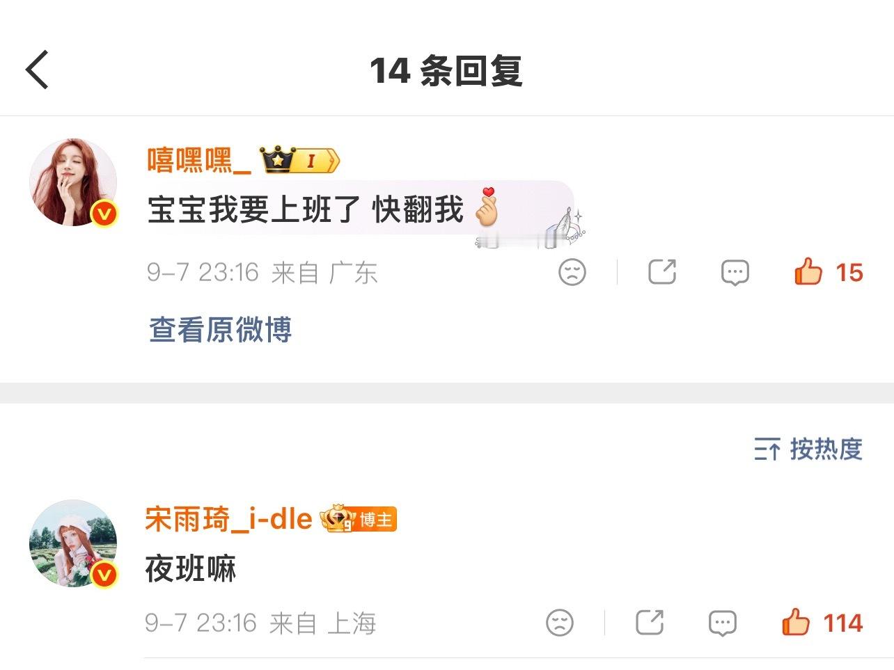今晚夜班注定是个好夜班[哈哈] ​​​