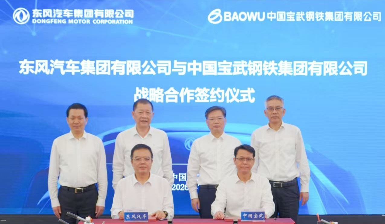 东风汽车 7月16日，东风汽车集团有限公司与中国宝武钢铁集团有限公司正式签署第四
