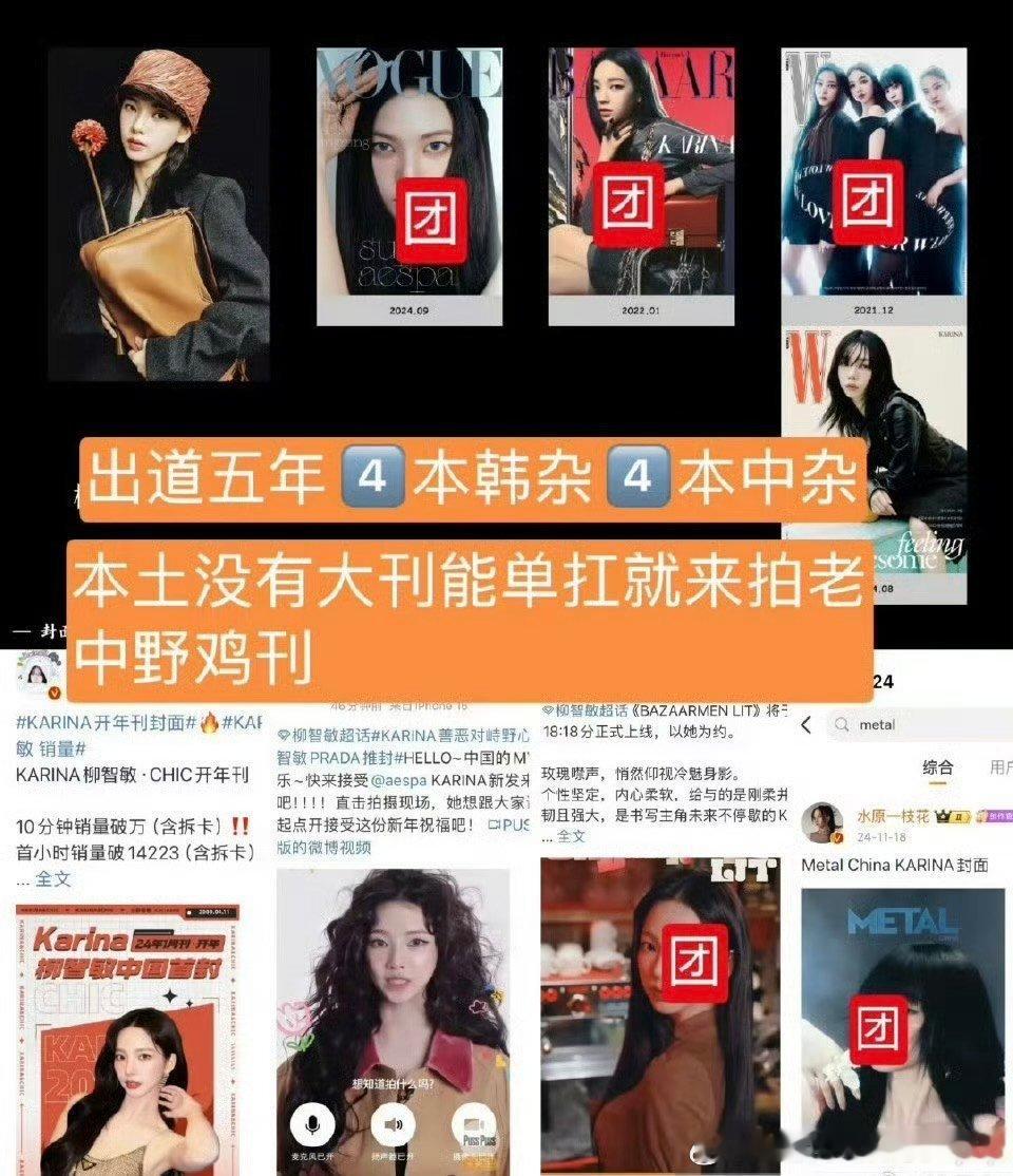 [话筒] 怎么看张元英粉丝嘲柳智敏上的都是野杂，是忘记自己也上过两本野杂了？ 