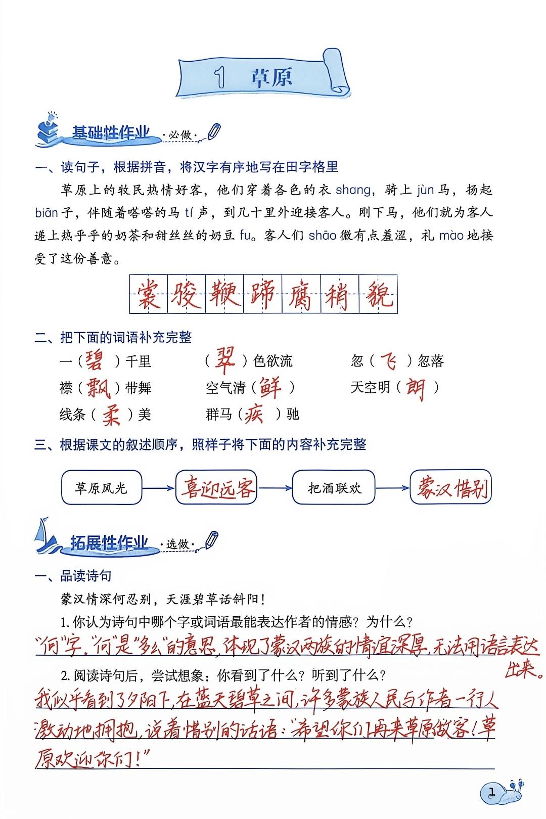六年级上册语文，第一单元《草原》《丁香结》知识与能力训练参考答案，收藏备用