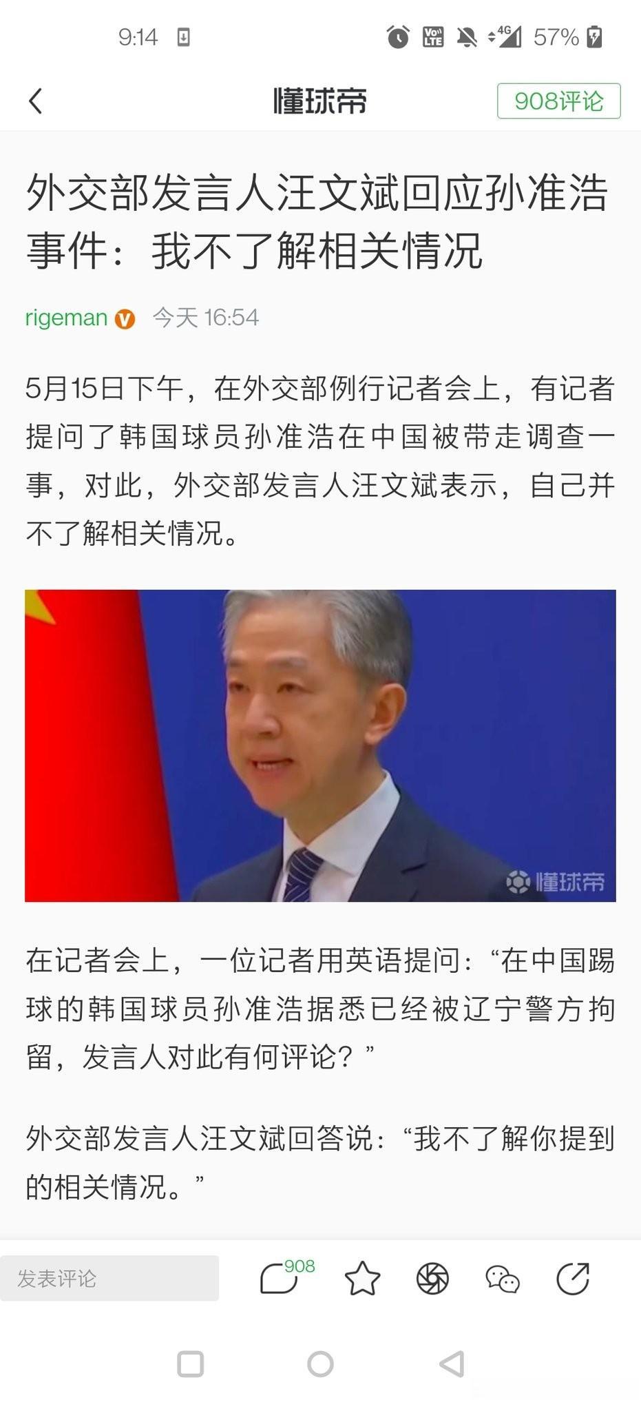 有人总想往中韩关系上带节奏

山东鲁能外籍足球运动员孙准浩在上海试图出境返回韩国