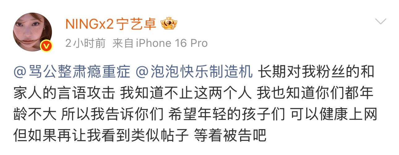宁艺卓第一次告黑是为了粉丝和家人支持她用法律武器保护自己🥹宁艺卓第一次告黑宁艺