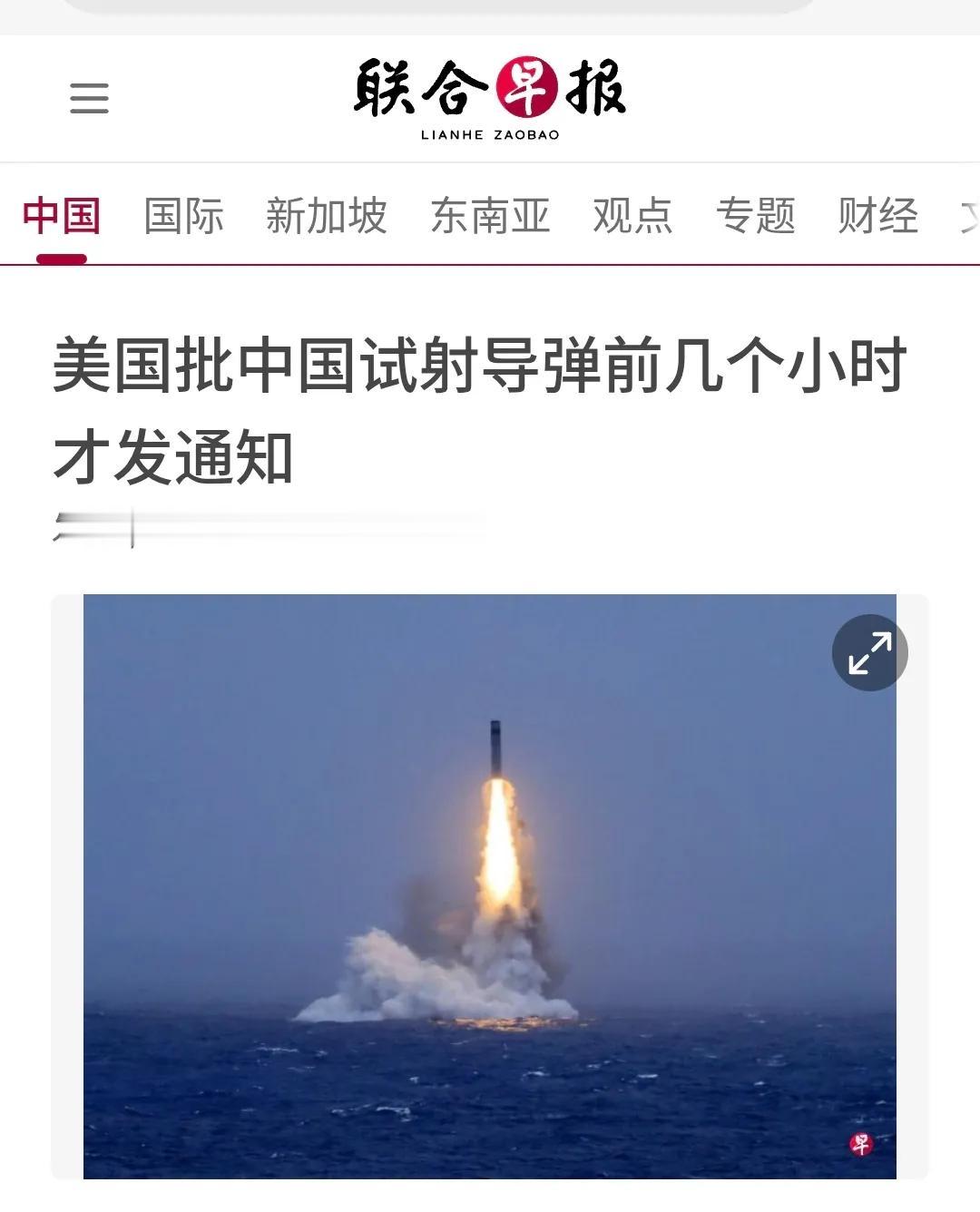 中国试射战略弹道导弹，美国既嫌中国提前通知晚、还嫌告诉他们细节少。这应该说明我们