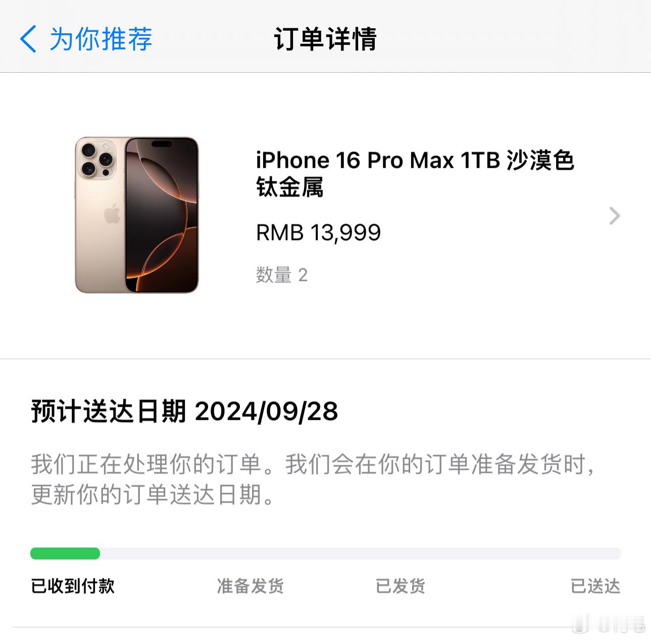 #iPhone16ProMax秒没#一觉起来，发现发货日期终于更新了。#库克最爱