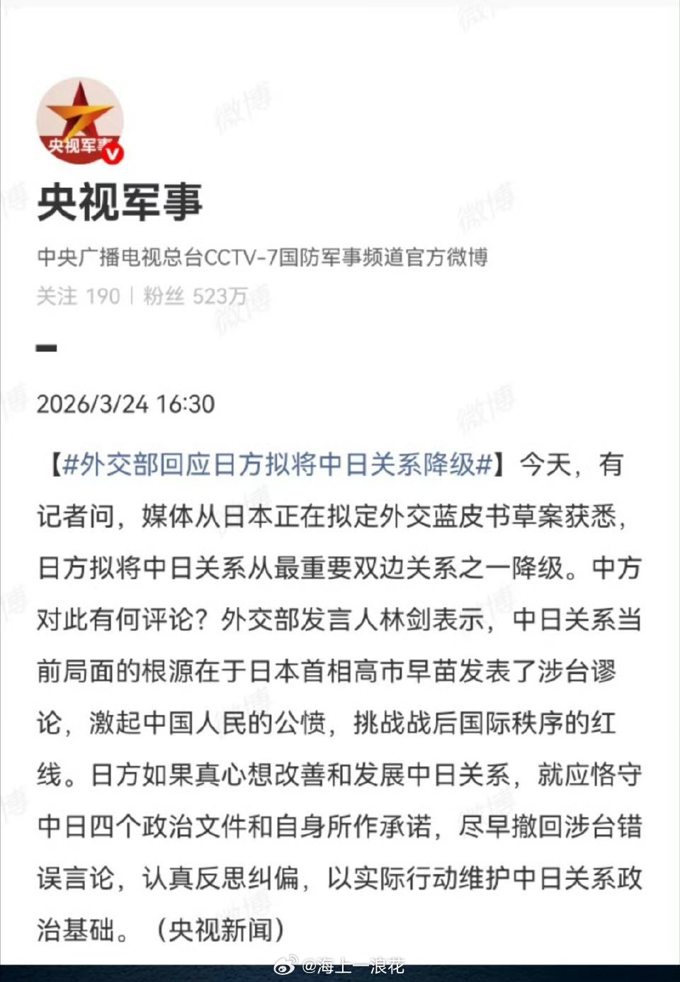 外交部回应日方拟将中日关系降级日方试图将关系降级的黑锅甩给中方，营造出一种“双方