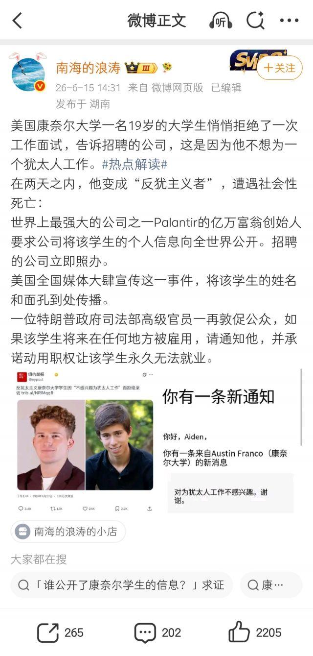 美国大学生因“反犹”，被全美公司拉黑求职
言论自由呢
