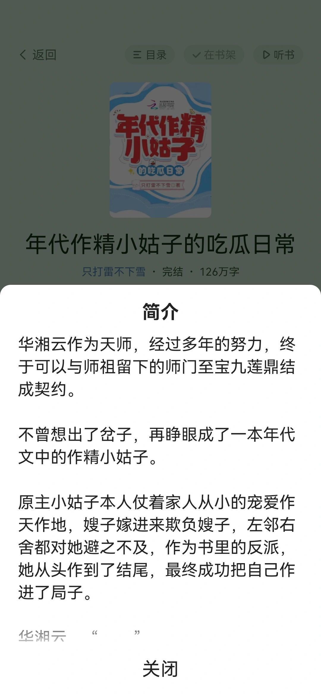 年代作精小姑子的吃瓜日常