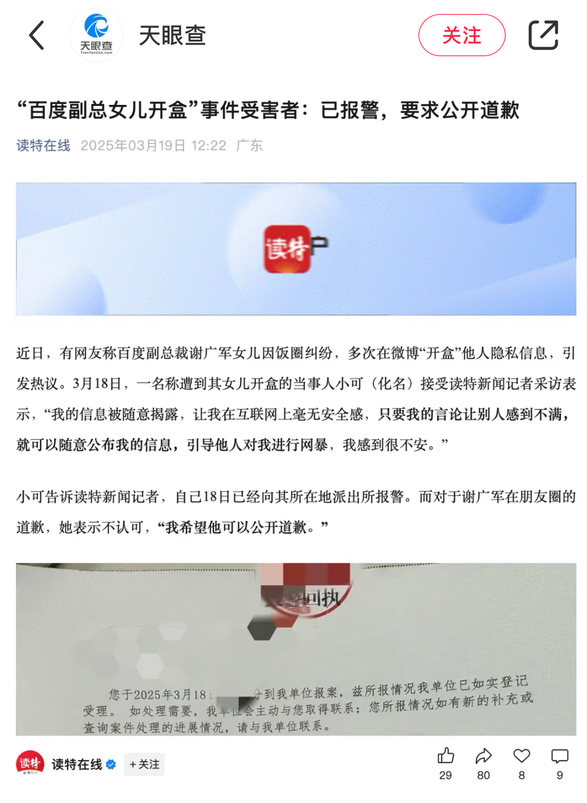 开盒受害者报警，要求公开道歉。 ​​​
