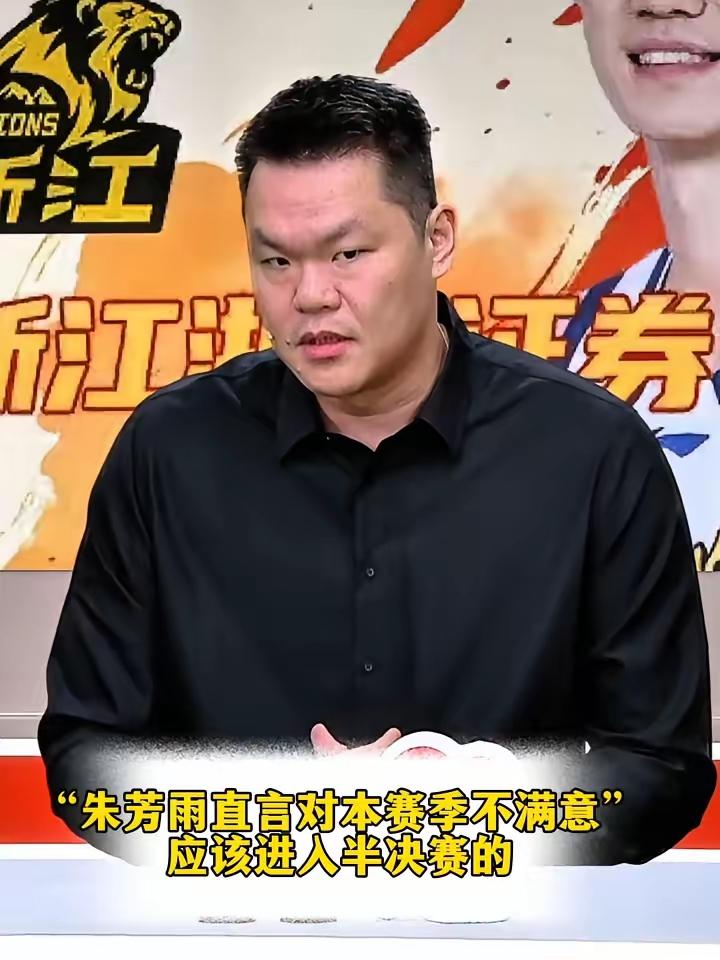 朱芳雨在直播时终于说了真话，对于本赛季广东男篮的成绩，可能根本不是遗憾不是遗憾的